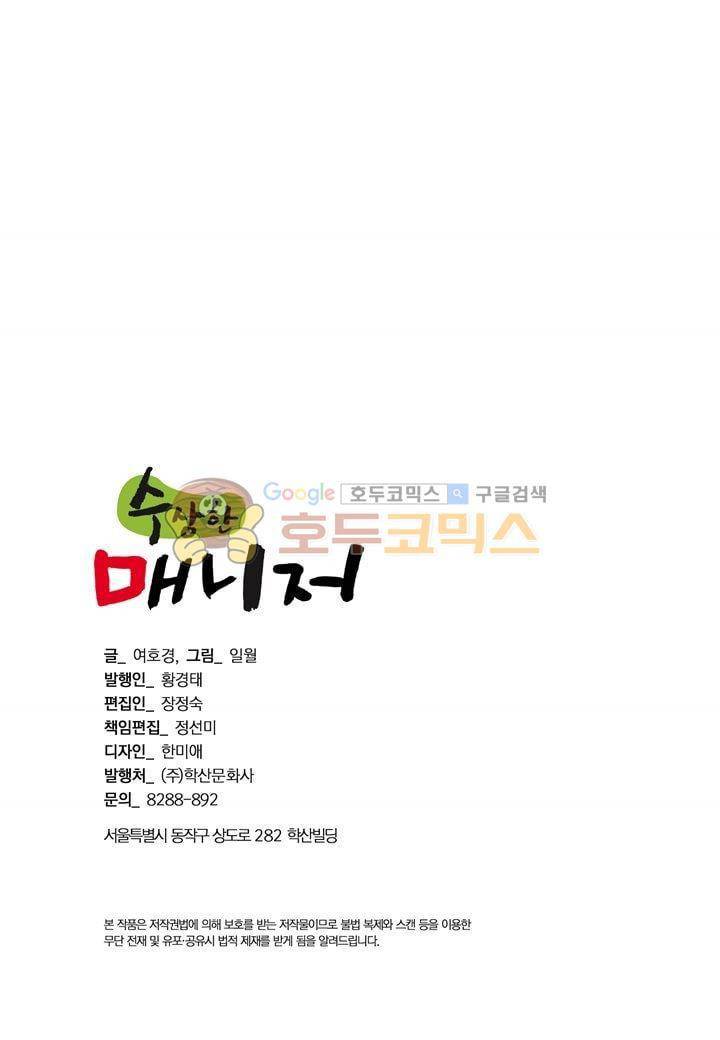 수상한 매니저 30화 3