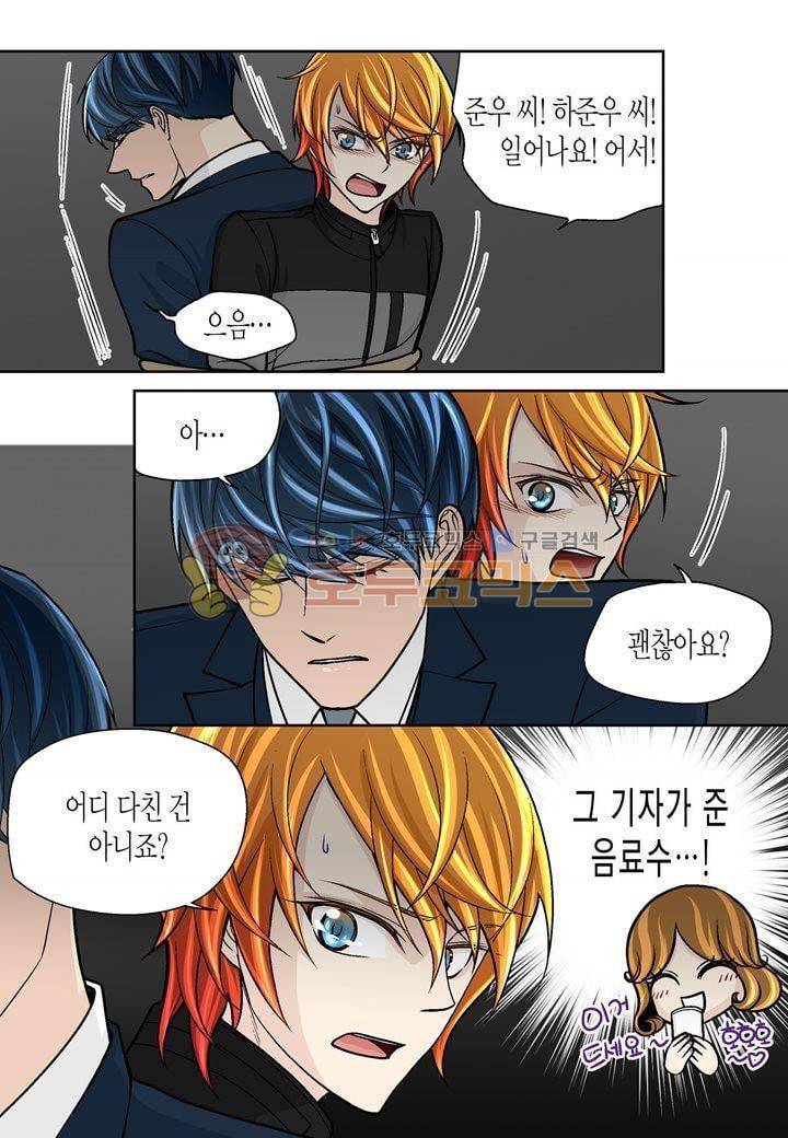 수상한 매니저 30화 4
