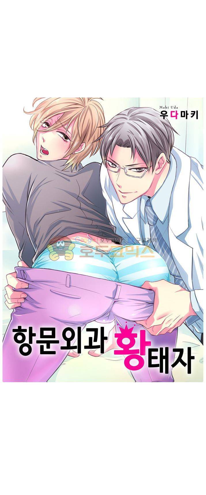 항문외과 황태자 11화 1