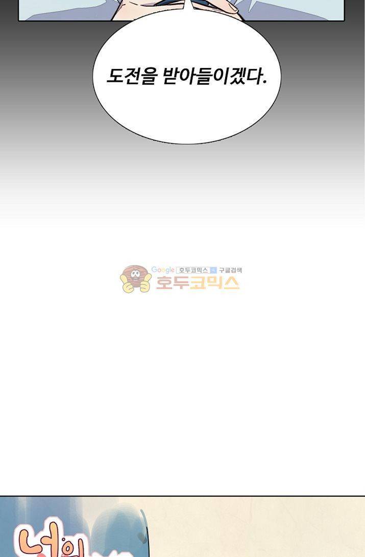 너의 고양이가 되고 싶어 23화 3