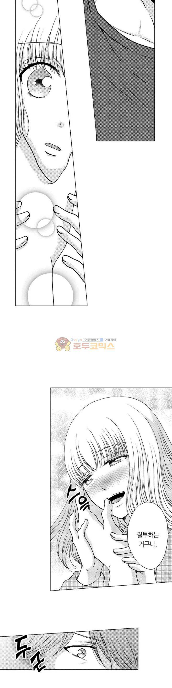 짐승 같은 아저씨를 감당할 수 있겠어? 51화 2