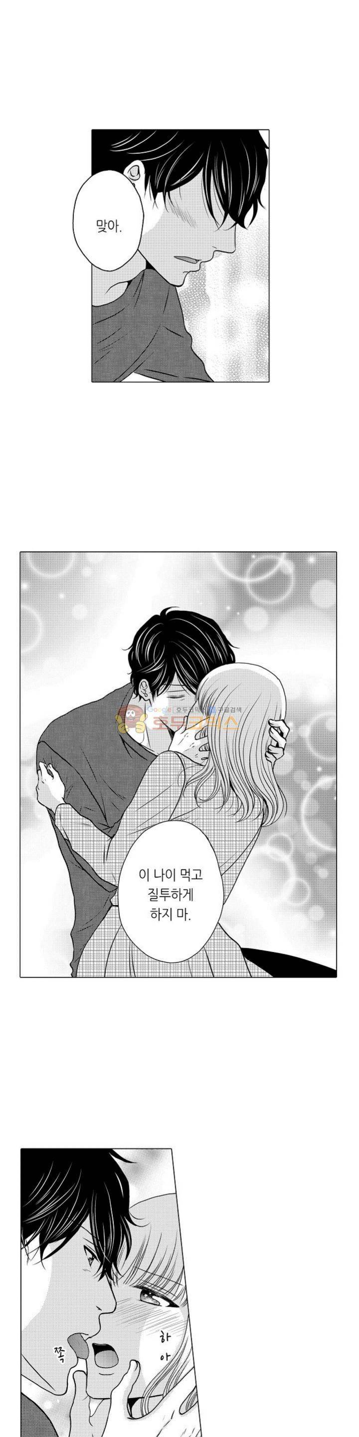 짐승 같은 아저씨를 감당할 수 있겠어? 51화 3