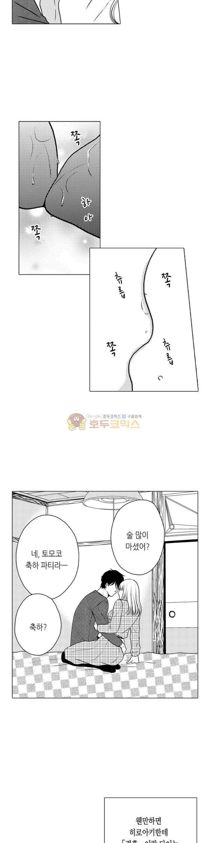 짐승 같은 아저씨를 감당할 수 있겠어? 51화 4