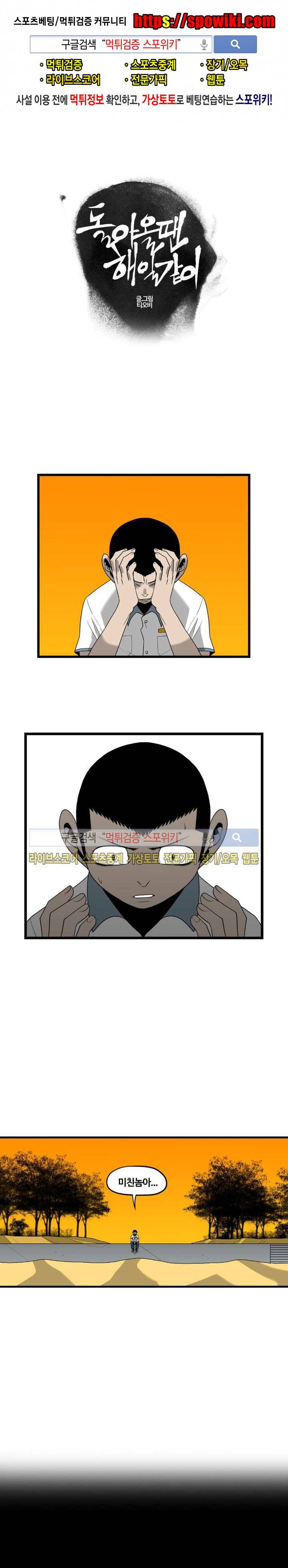 돌아올 땐 해일같이 34화 1