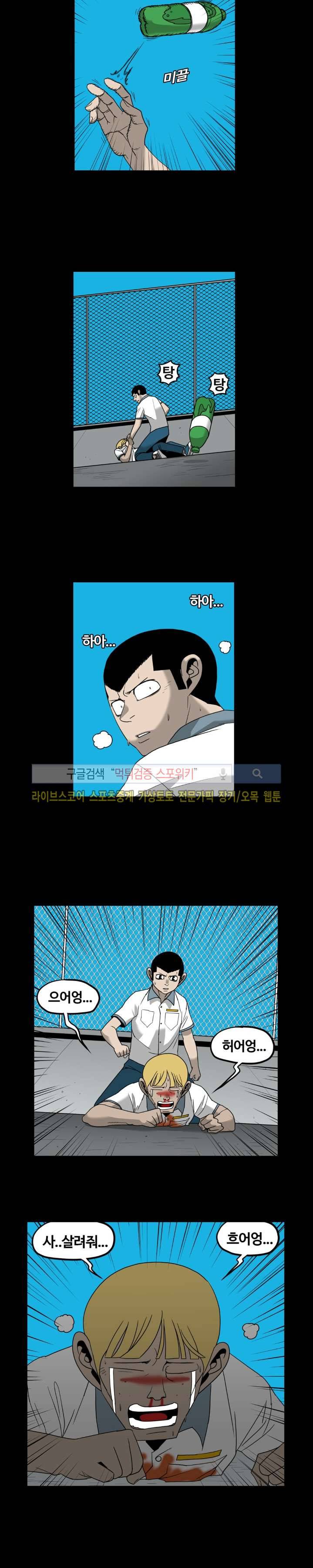 돌아올 땐 해일같이 34화 3