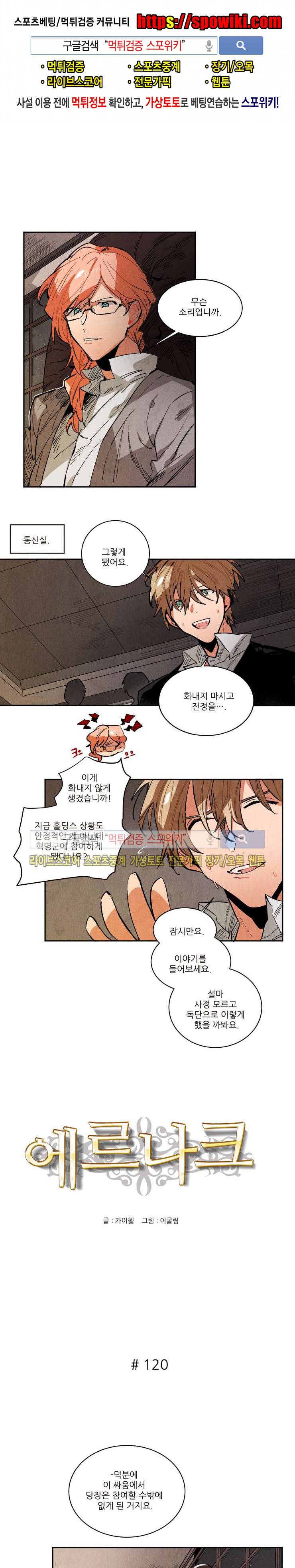 에르나크 120화 1