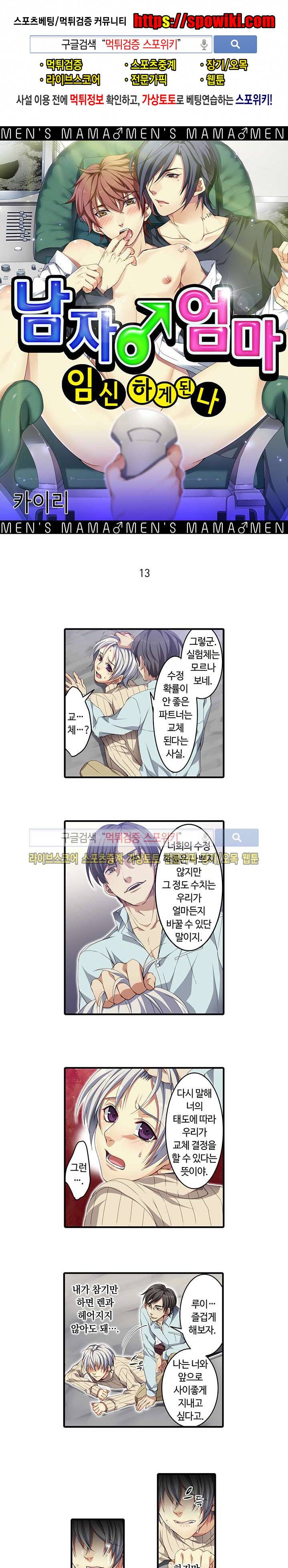 남자엄마 -임신하게 된 나- 13화 1