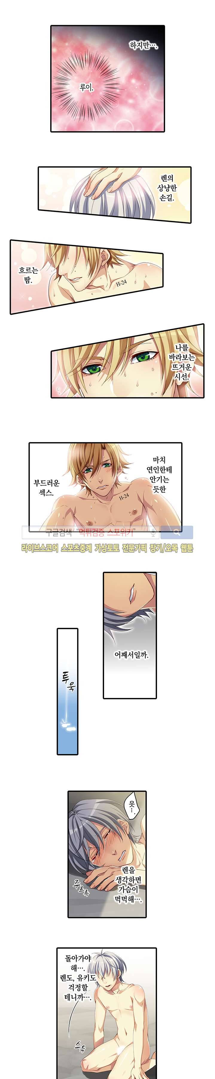 남자엄마 -임신하게 된 나- 13화 4