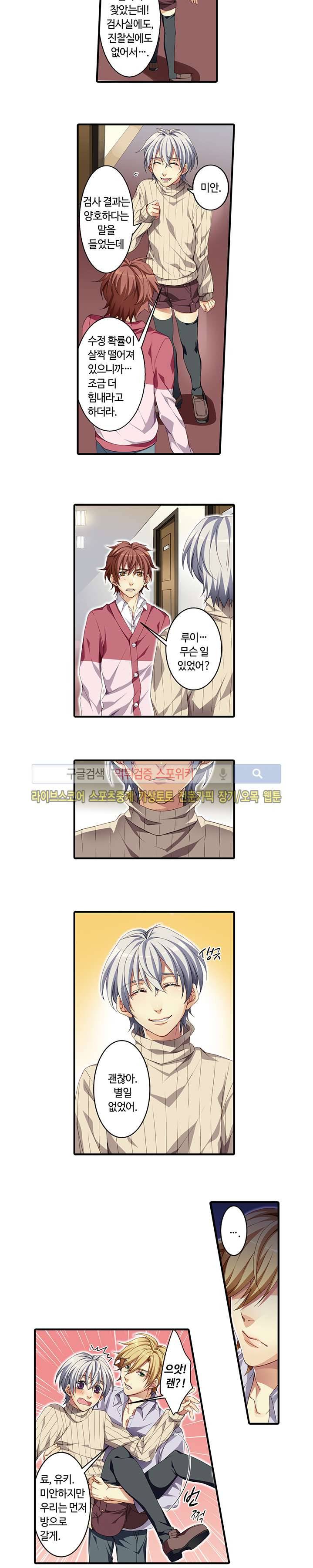 남자엄마 -임신하게 된 나- 13화 6