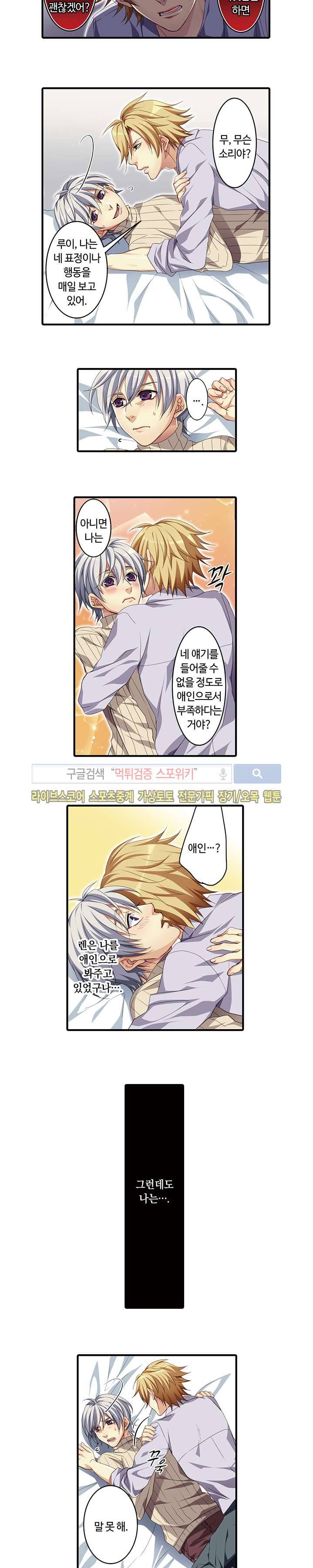 남자엄마 -임신하게 된 나- 13화 8