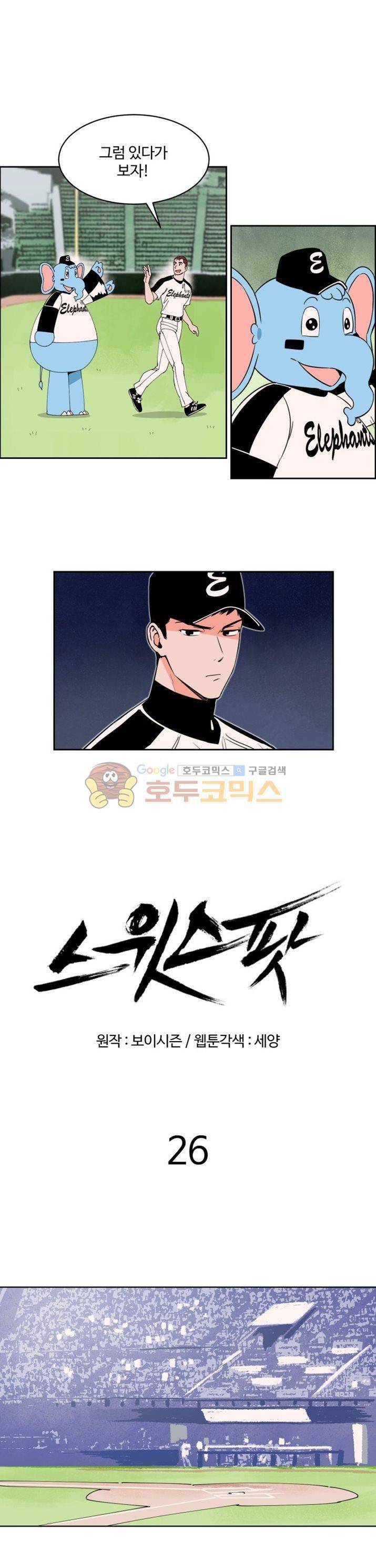 스윗 스팟 26화 1