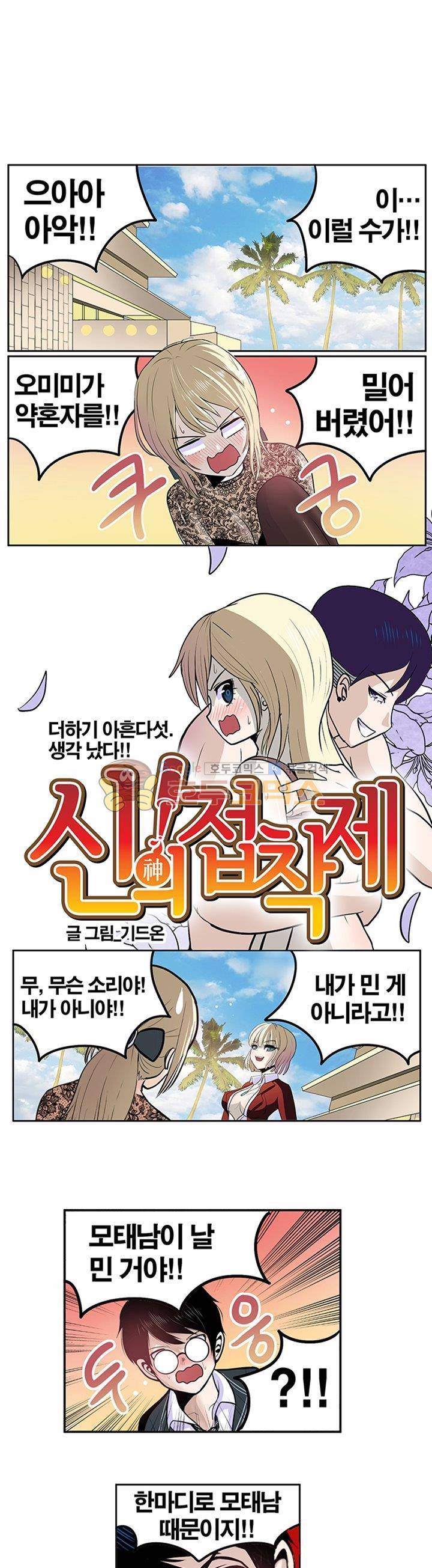 신의 접착제 95화 - 생각 났다!! 1