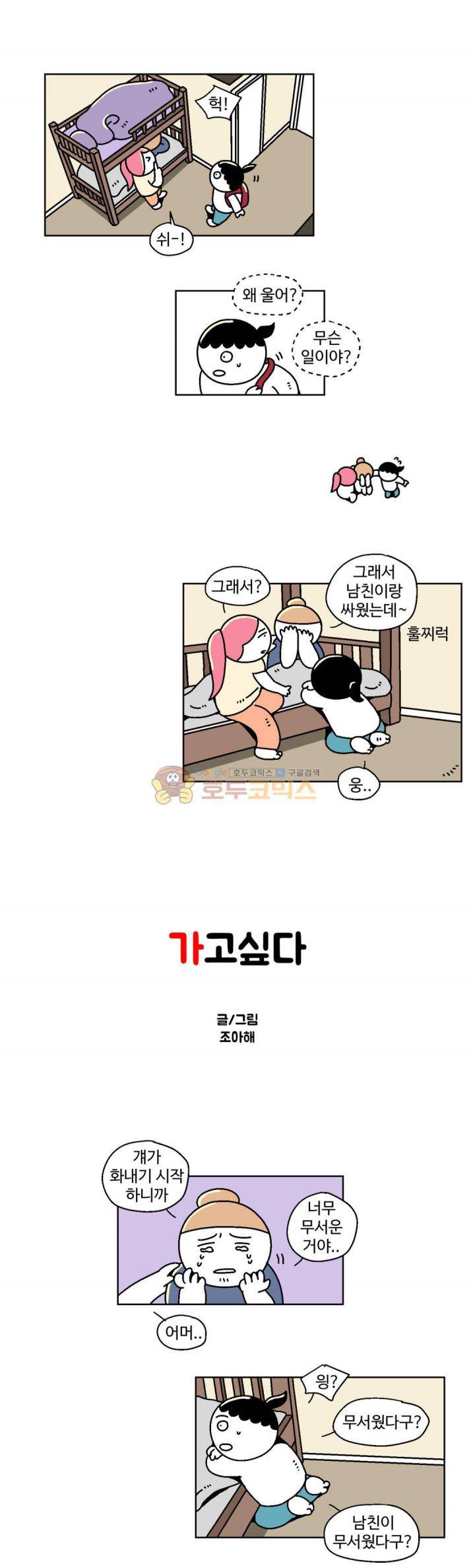 가고싶다 48화 - 등속도 운동 1