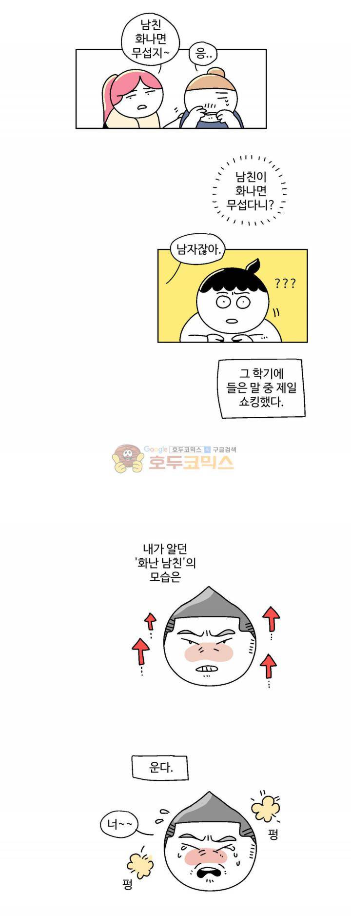 가고싶다 48화 - 등속도 운동 2