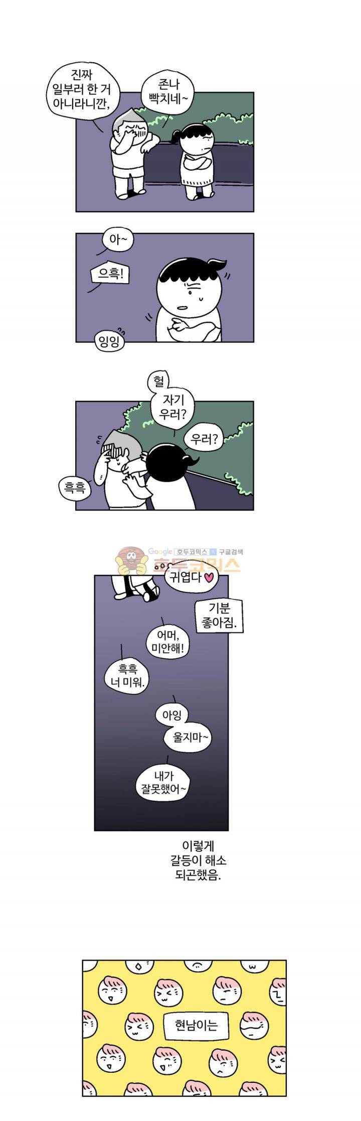 가고싶다 48화 - 등속도 운동 3