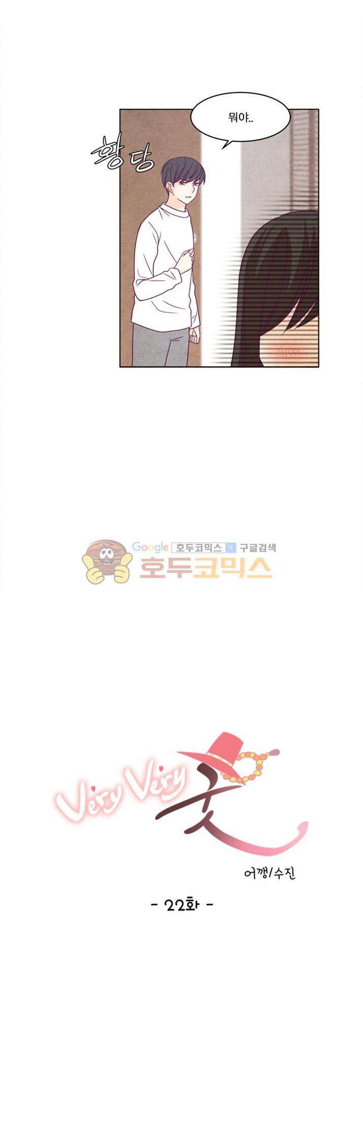 very very 굿 22화 4