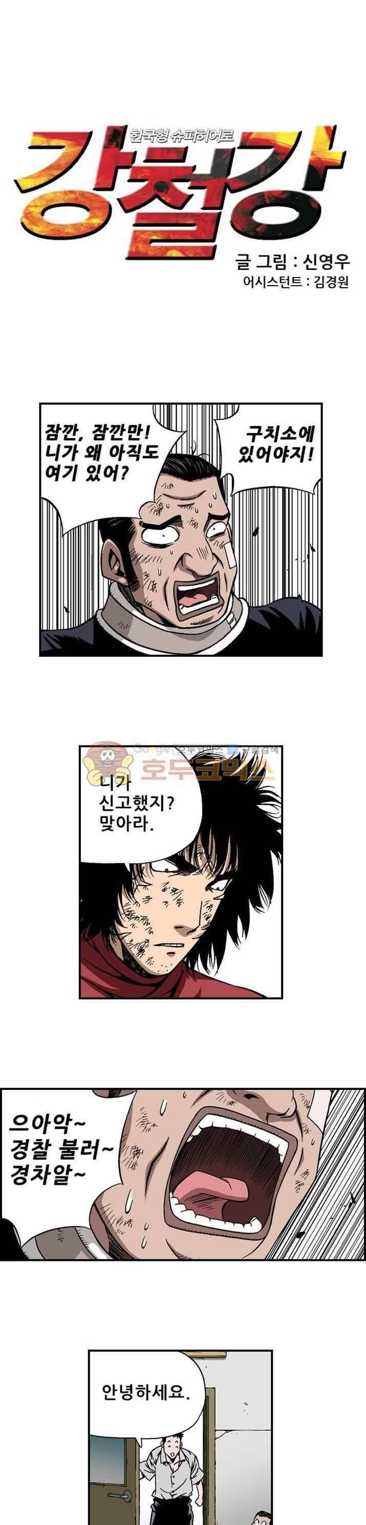 강철강 33화 1