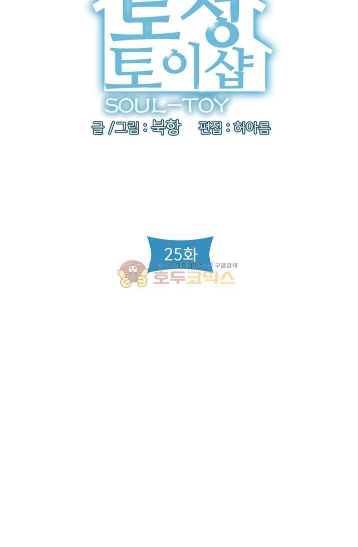 토성 토이샵 25화 4