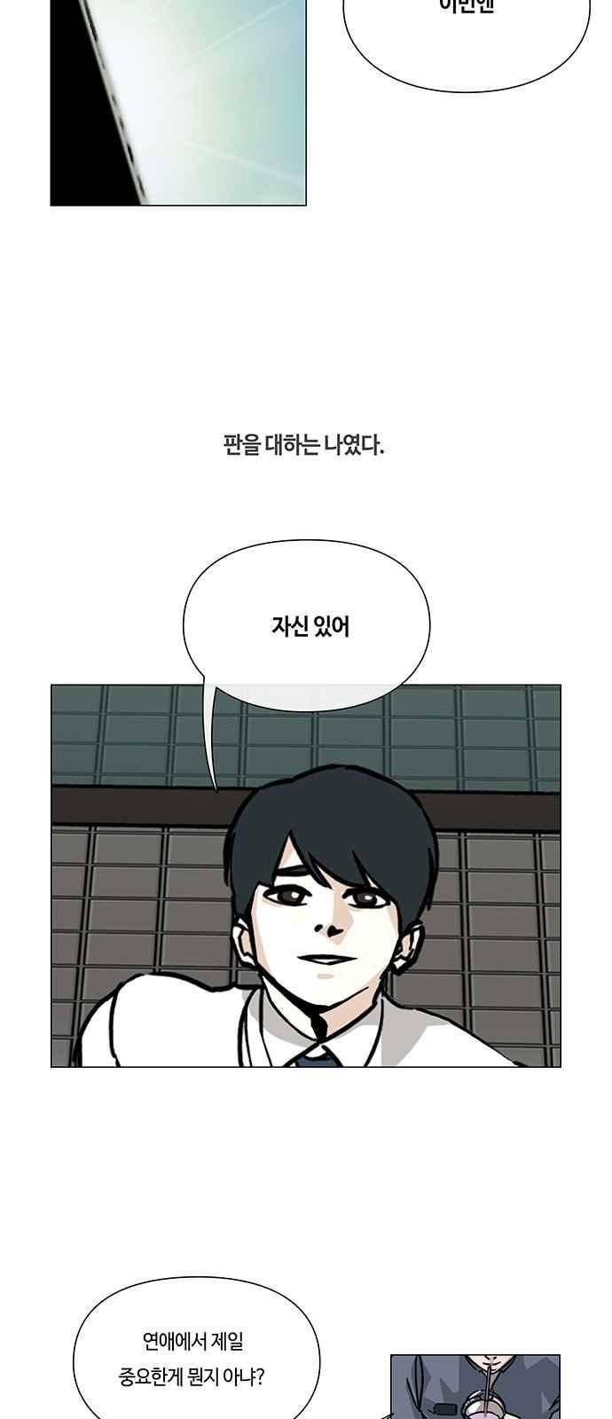 연애학 56화 2