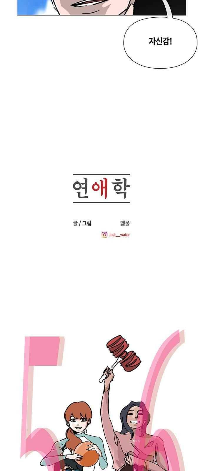 연애학 56화 4