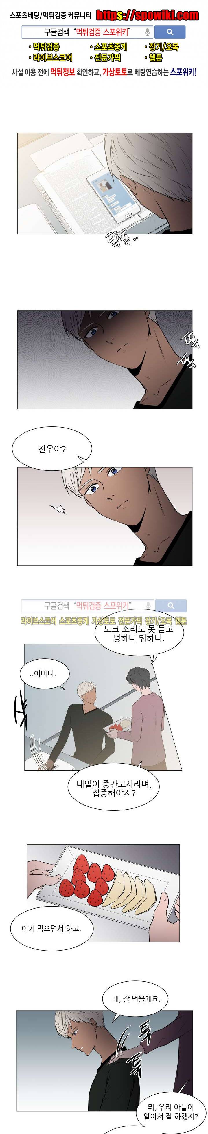 나는, 너를 22화 1