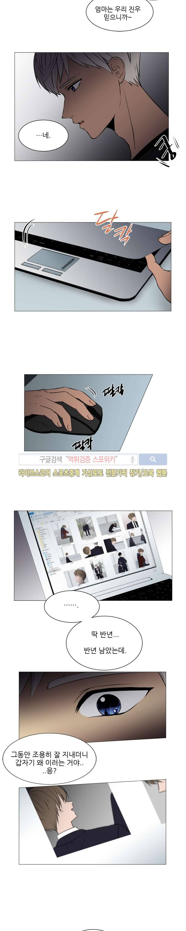 나는, 너를 22화 2