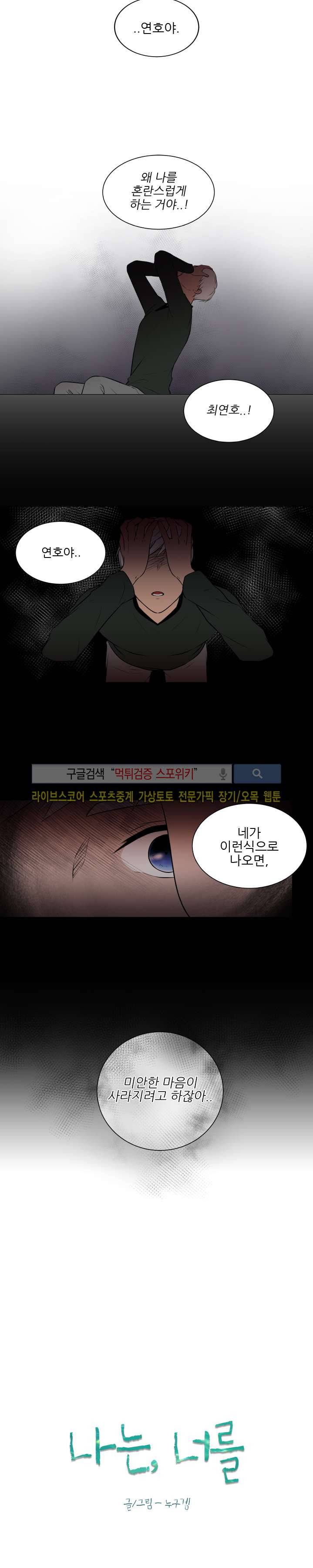 나는, 너를 22화 3