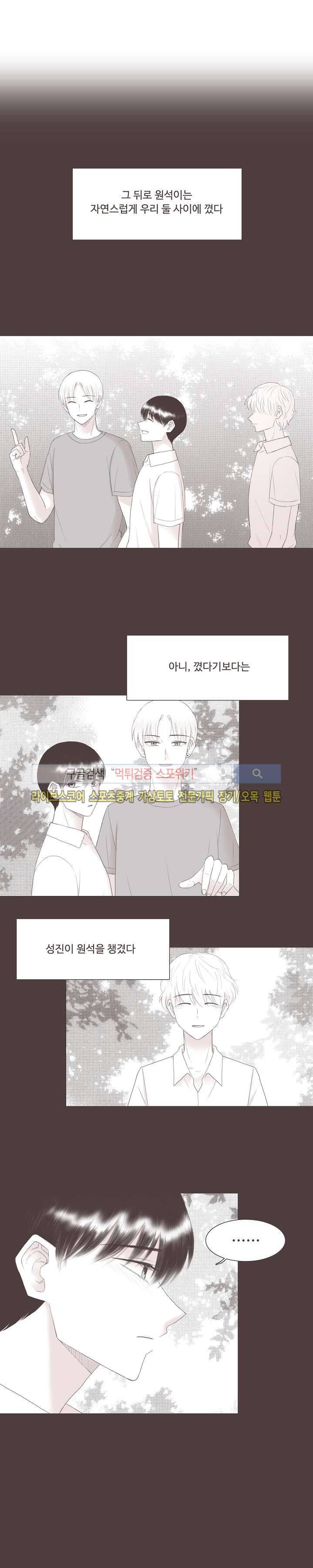 고백에 가까운 농담 13화 2
