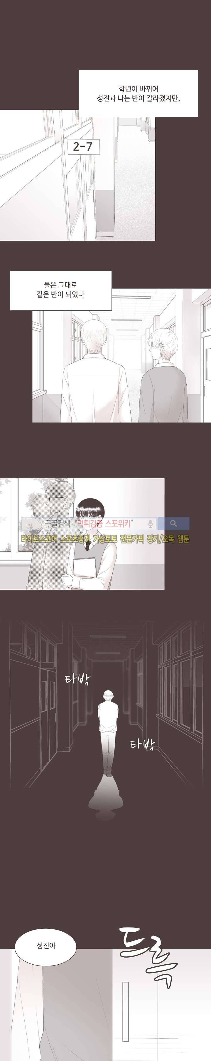 고백에 가까운 농담 13화 3