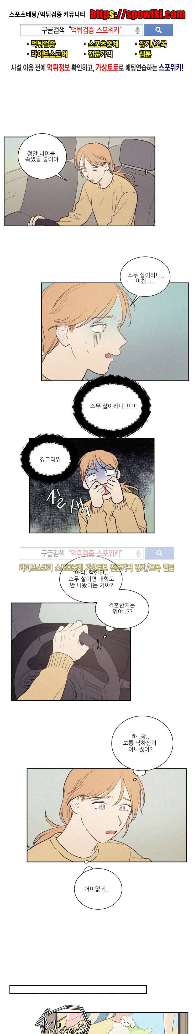 원조교제 아닌데요? 46화 1