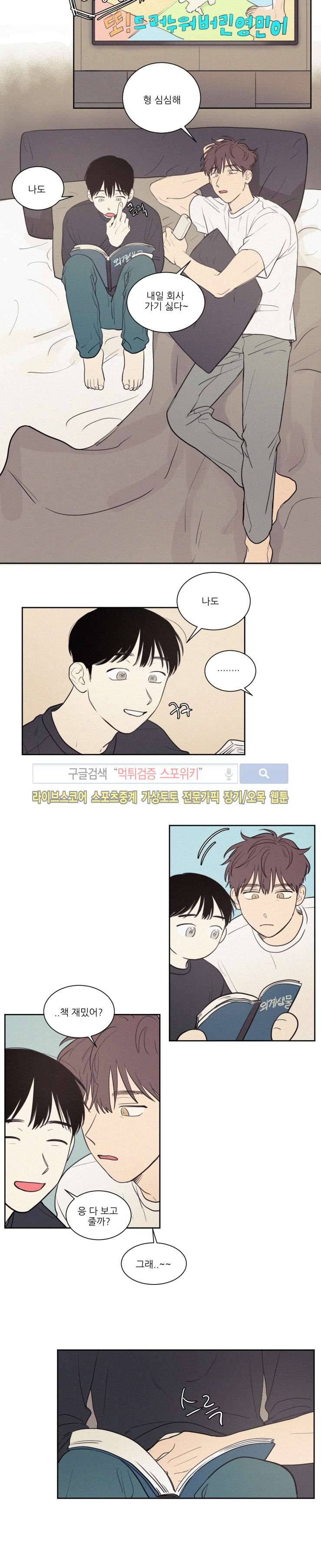 원조교제 아닌데요? 46화 2