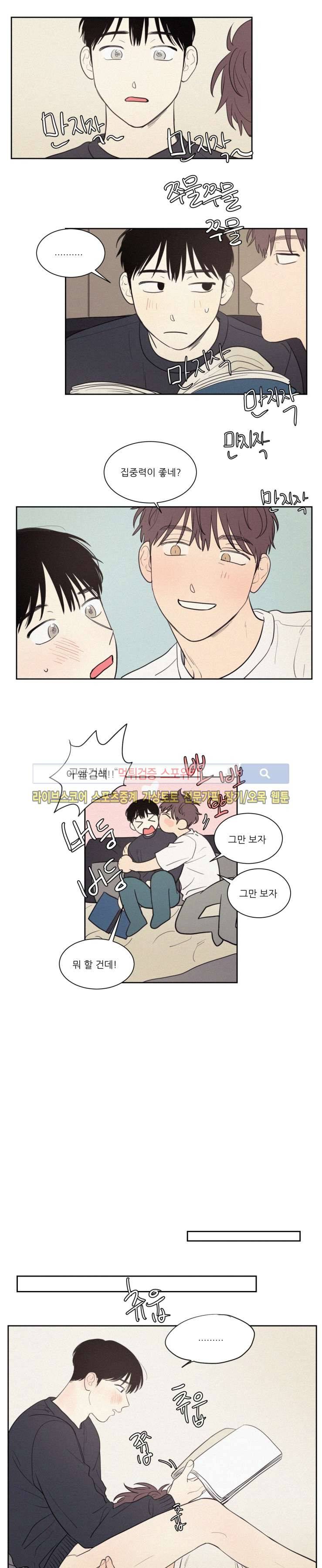 원조교제 아닌데요? 46화 3