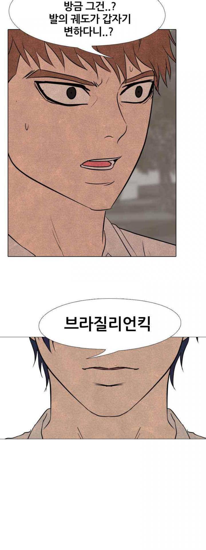 고교정점 148화 - 나루세 vs 김환진 8