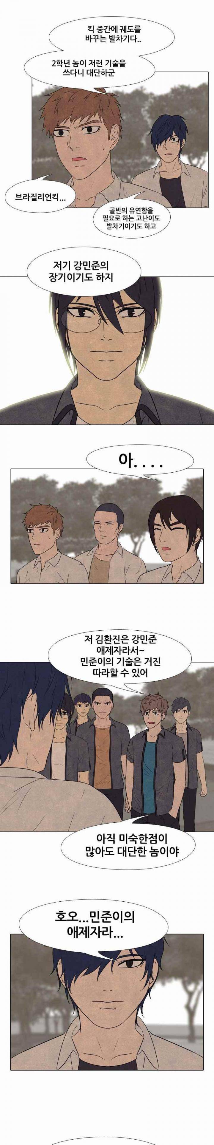 고교정점 148화 - 나루세 vs 김환진 9