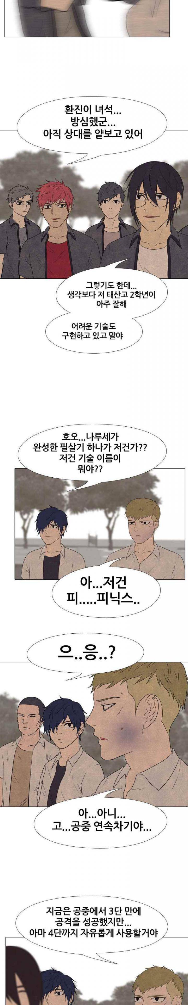 고교정점 148화 - 나루세 vs 김환진 13
