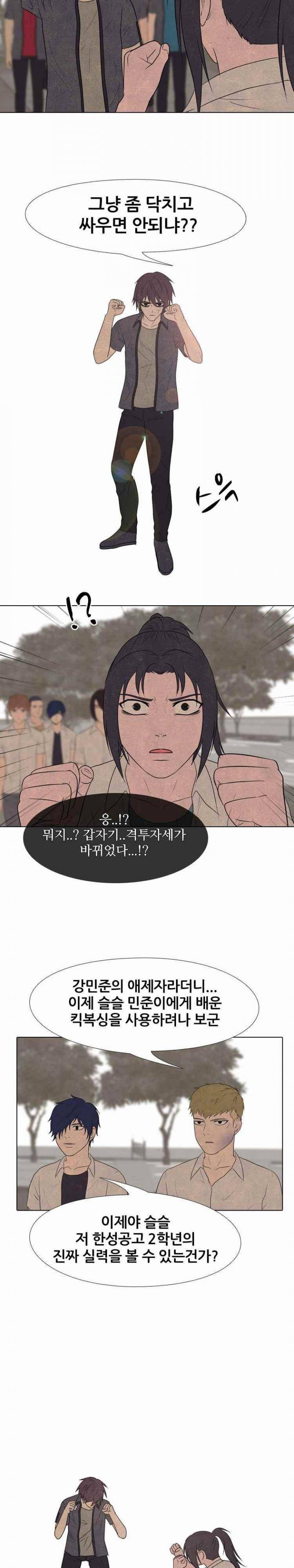 고교정점 148화 - 나루세 vs 김환진 15