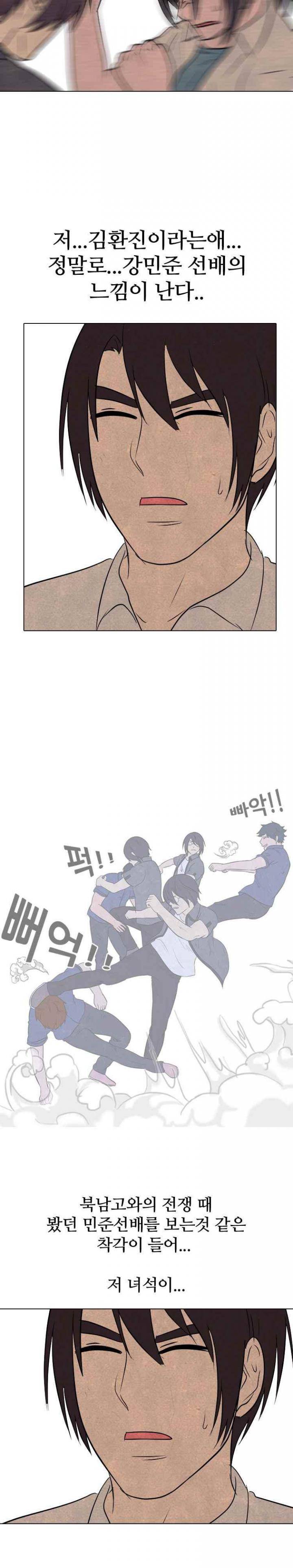 고교정점 148화 - 나루세 vs 김환진 18