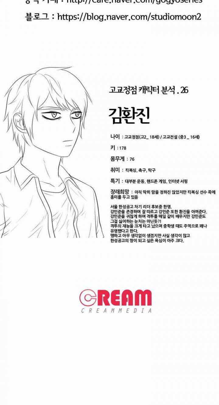 고교정점 148화 - 나루세 vs 김환진 24