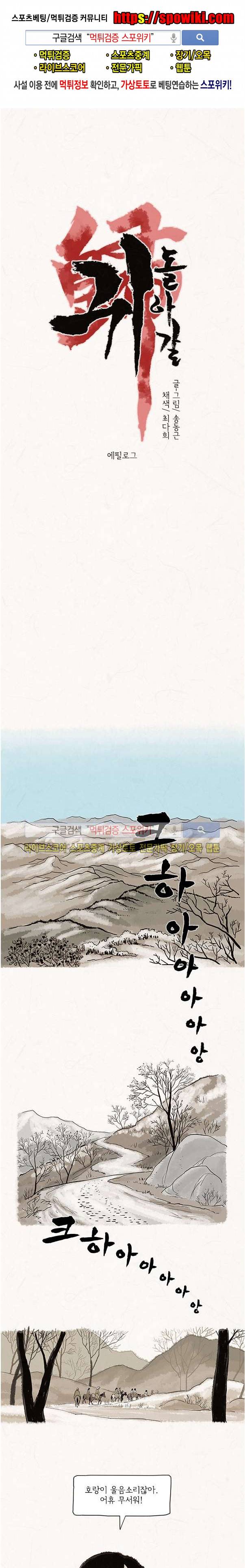 돌아갈 귀 2부 에필로그 1
