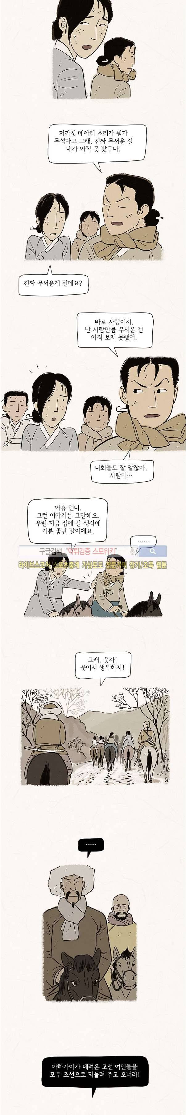 돌아갈 귀 2부 에필로그 2