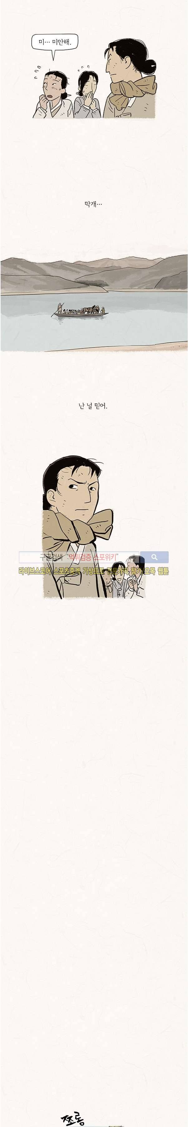 돌아갈 귀 2부 에필로그 4