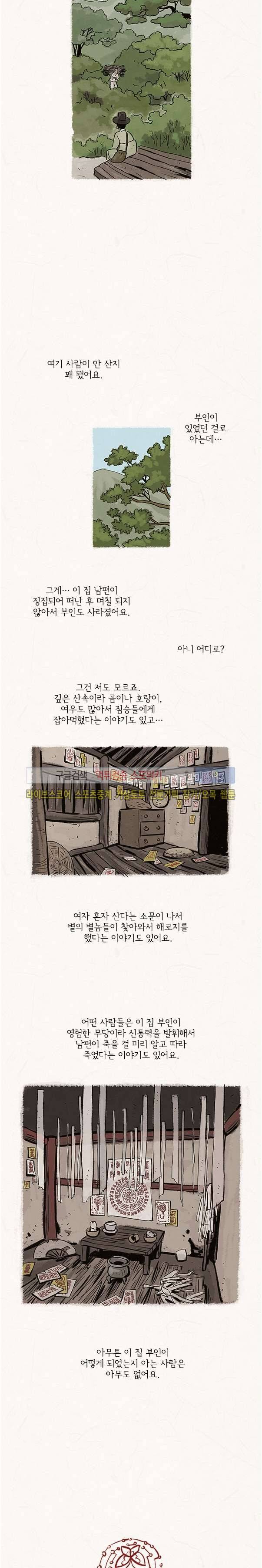 돌아갈 귀 2부 에필로그 6