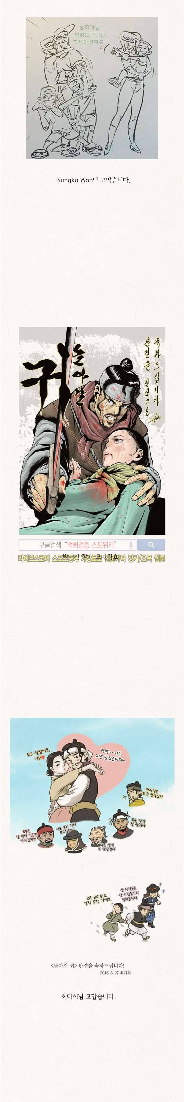 돌아갈 귀 2부 에필로그 9