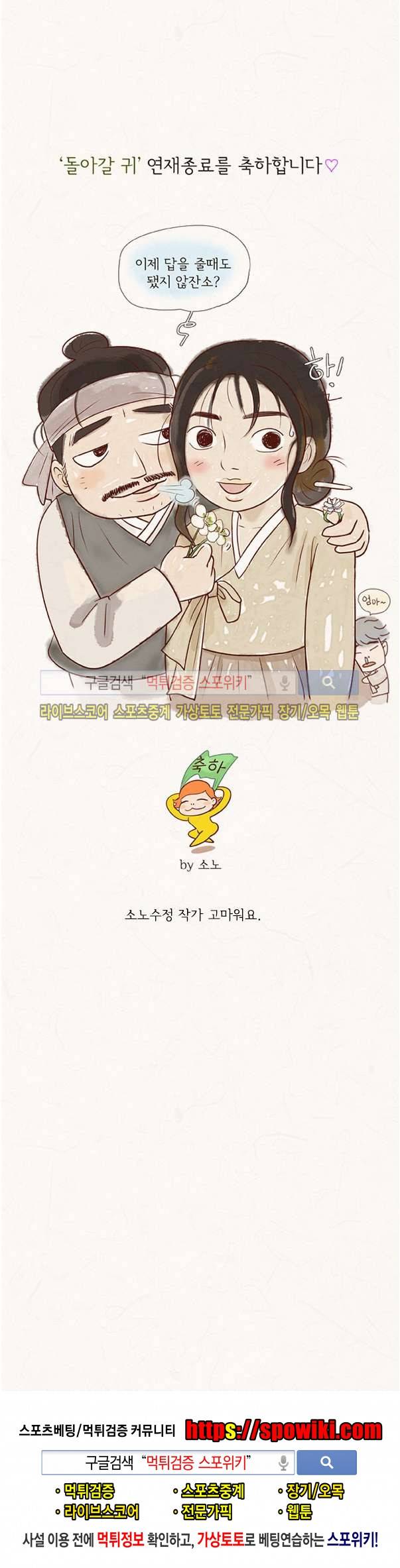 돌아갈 귀 2부 에필로그 10