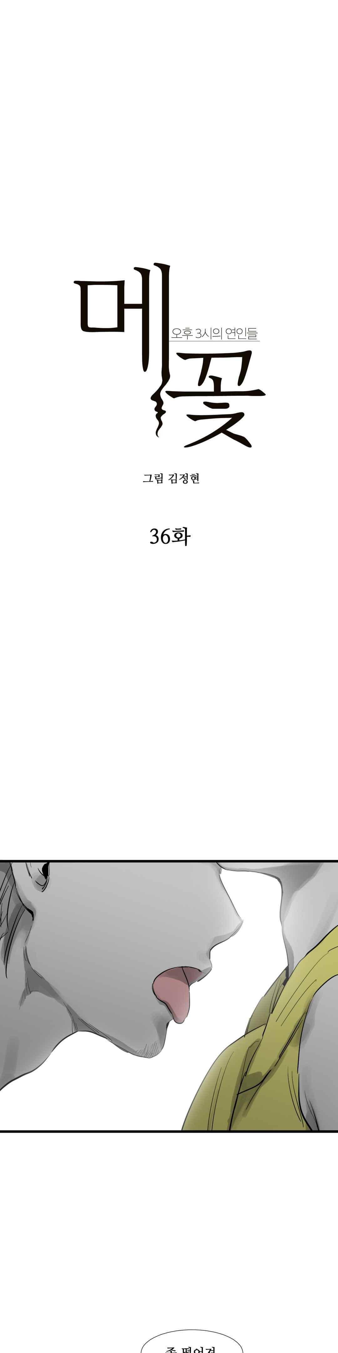 메꽃 ~오후 3시의 연인들~ 36화 1