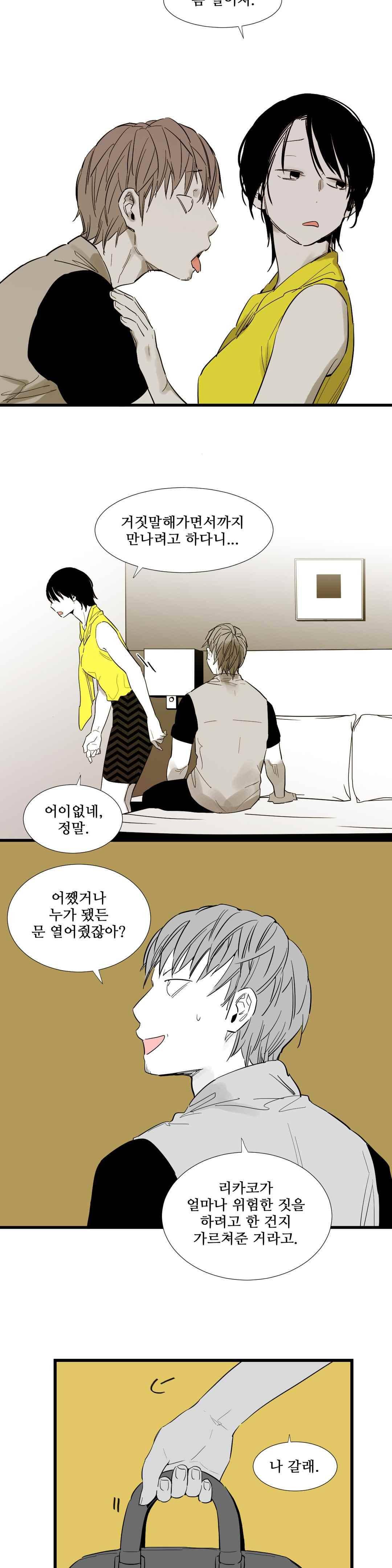 메꽃 ~오후 3시의 연인들~ 36화 2