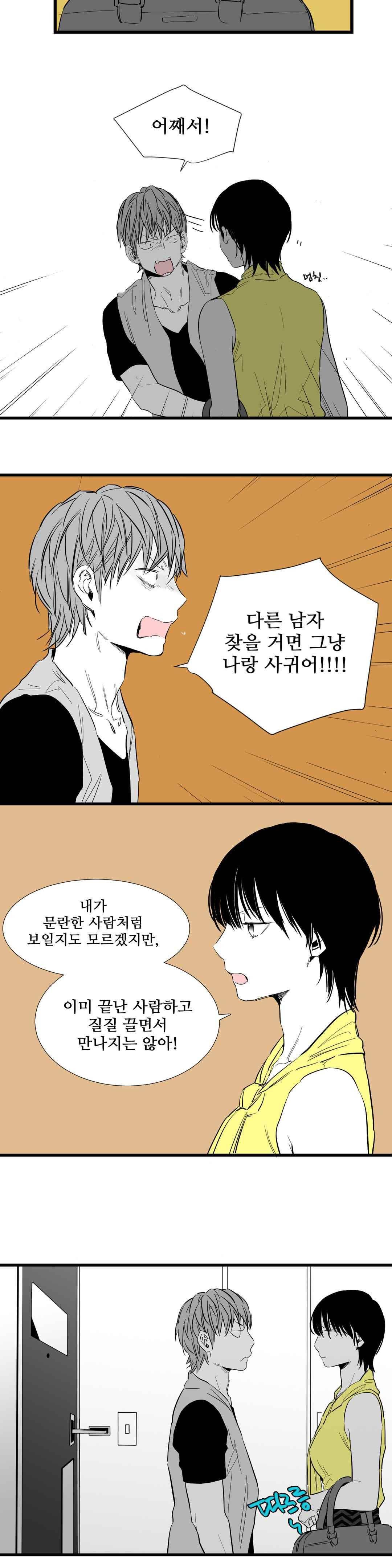 메꽃 ~오후 3시의 연인들~ 36화 3
