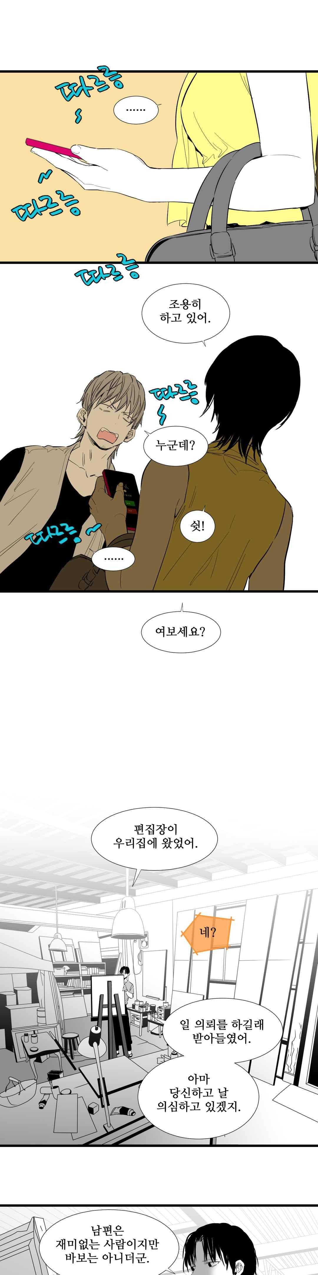 메꽃 ~오후 3시의 연인들~ 36화 4