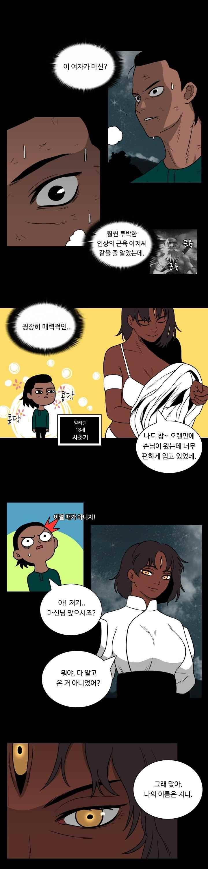 연옥학원 27화 2