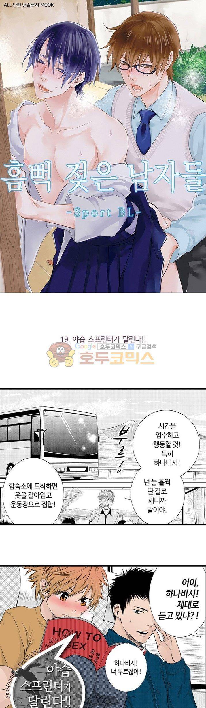 흠뻑 젖은 남자들 Sport BL 19화 1
